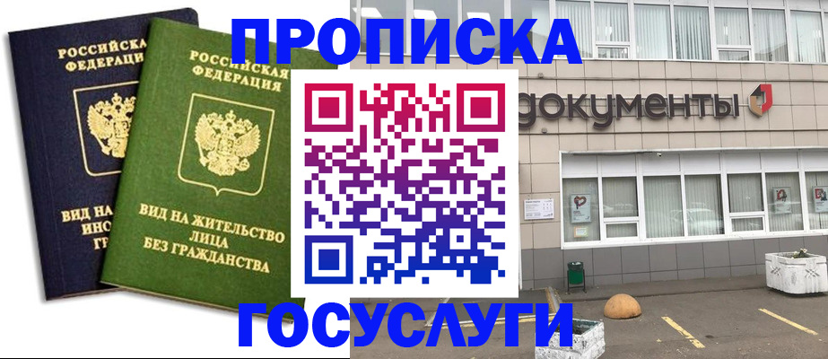 прописка для работы в Грязовце