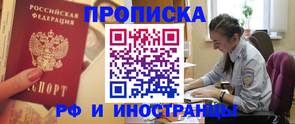 купить прописку в Грязовце
