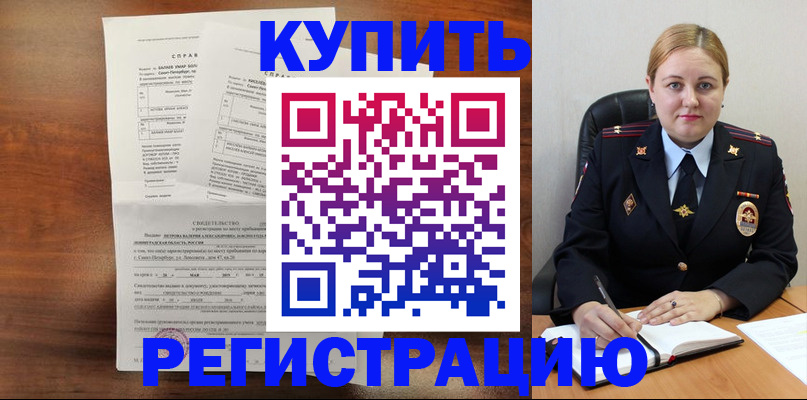 купить прописку в Грязовце